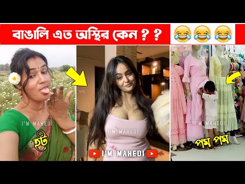 অস্থির বাঙালি Part 115😂 osthir bengali | funny video | funny facts | facts bangla | মায়াজাল mayajaal