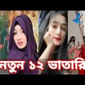 Bangla 💔 Tik Tok Videos | চরম হাসির টিকটক ভিডিও (পর্ব- ৫১) | Bangla Funny TikTok Video | SBF TIKTOK