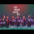 Joy Bangla Banglar Joy || IPDC আমাদের গান ||Ayon, Dithi, Konal, Mehrab, Sandhi, Shanta, Tina, Yousuf