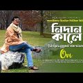 Nidankale (Unplugged)| নিদানকালে | Ovi | Bangla Song | Bangla Music Video 2023