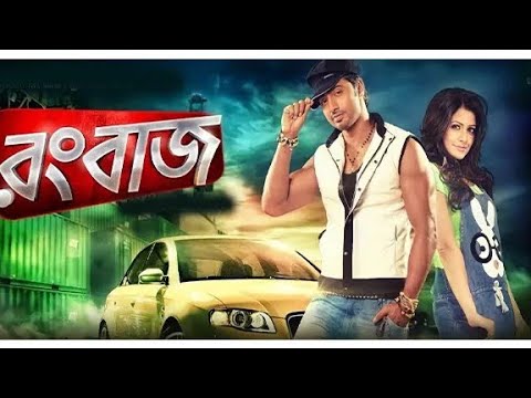 Rongbazz full movie bangla dev koyel mollik (রংবাজ)full movie