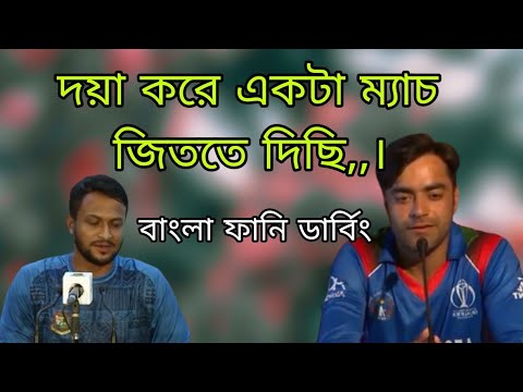 Bangla funny dubbing video Bangladesh vs Ireland 3r t20