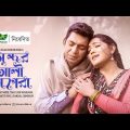 Sondor Ali Opera | Ep 1 | সুন্দর আলী অপেরা | Chanchal Chowdhury | Tisha | Keye Payel | Deepto Natok