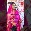 Shirin Dewan Dose 4 | Baul Gaan | Bangla song | Bangladesh sylhet | Baul song | Sylheti | Baula |
