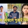 হাঁসতে হাঁসতে শেষ 💔 সেরা হাসির টিকটক ভিডিও | Bangla Funny TikTok Video | ( Part 61 ) #RMPTIKTOK