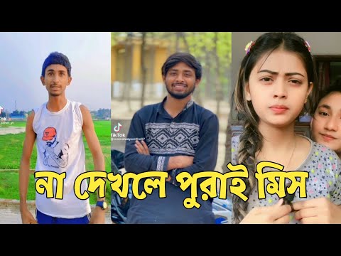 হাঁসতে হাঁসতে শেষ 💔 সেরা হাসির টিকটক ভিডিও | Bangla Funny TikTok Video | ( Part 61 ) #RMPTIKTOK