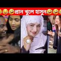অস্থির বাঙালি 🤣 osthir bengali #01/বাংলা ফানি ভিডিও/bangla funny video/funny video/facts/মায়াজাল/
