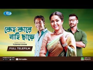 Keho kare Nahi Chare | কেহ কারে নাহি ছাড়ে | Bangla Natok 2021 | Nadia, Shajal | Rtv Drama