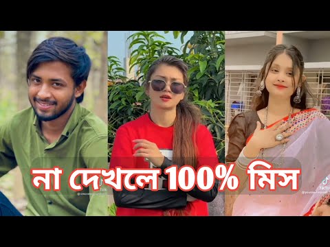 হাঁসতে হাঁসতে শেষ 💔 সেরা হাসির টিকটক ভিডিও | Bangla Funny TikTok Video | ( Part 62 ) #RMPTIKTOK