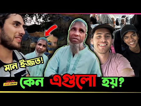 Luke Damant কে বাংলাদেশী চাচা বিরক্ত করায় হচ্ছে সমালোচনা !কিন্তু এগুলো বানায় কি ভাইরালের উদ্দেশ্যেই?