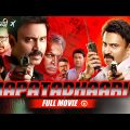 Kapatadhaari Full Movie Hindi Dubbed | Sumanth, Nandita Swetha | B4U Movies