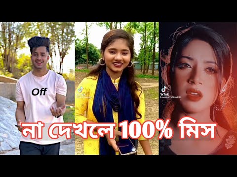 হাঁসতে হাঁসতে শেষ 💔 সেরা হাসির টিকটক ভিডিও | Bangla Funny TikTok Video | ( Part 59 ) #RMPTIKTOK