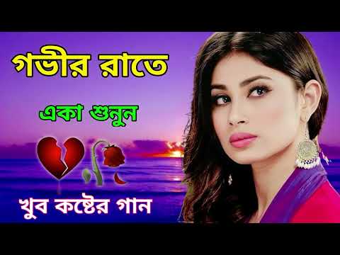 বেইমান প্রিয়া দুঃখের গান || Bengali Sad Song || Bangla Song || Beiman Priya || New Sad song