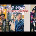 Bangla Funny Video Sanjid Hasan Part 1 || LAUGH TV 420 ||