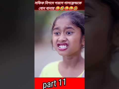 #shorts মিথ্যা কথার জালা | Mittha Kothar Jala  Bangla Funny Video  Sofik & Sraboni | Palli Gram TV