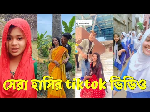 Bangla 💔 TikTok Videos | হাঁসি না আসলে এমবি ফেরত (পর্ব-৮১) | Bangla Funny TikTok Video #skbd