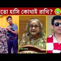 অস্থির বাঙালি  | funny video 2023 | Osthir Bangali | Itor Bangali | Bangla funny Video