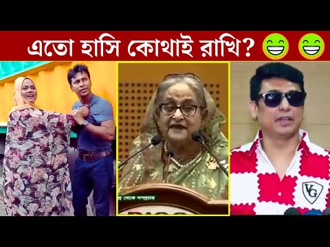 অস্থির বাঙালি  | funny video 2023 | Osthir Bangali | Itor Bangali | Bangla funny Video