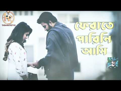 ফেরাতে পারিনি আমি | Farate Pareni Ami Bangla Music Song ( 2023 )