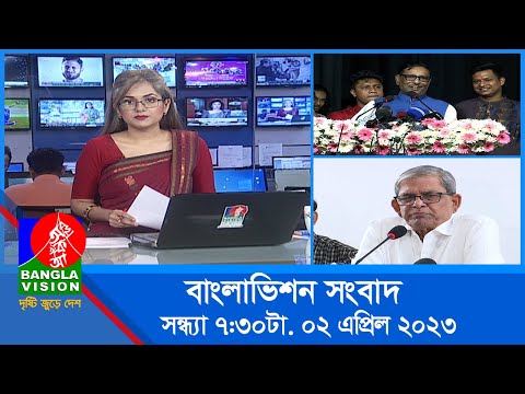 সন্ধ্যা ৭:৩০টার বাংলাভিশন সংবাদ | Bangla News | 02 April 2023 | 7:30 PM | Banglavision News