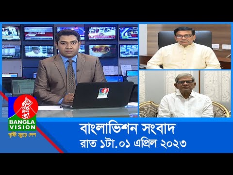 রাত ১টার বাংলাভিশন সংবাদ | Bangla News | 01_April_2023 | 1.00 AM | Banglavision News