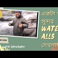 akta sundor waterfalls dekhte gelam #bangla #bangladesh #travel #trending #banglavlog
