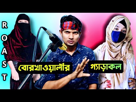 Bangla Funny Video | বোরখাওয়ালীর গ্যাড়াকল | Mr Dot Official