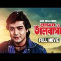 Asha O Bhalobasha – Bengali Full Movie | Prosenjit Chatterjee | Deepika Chikhalia