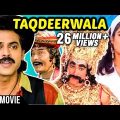 Taqdeerwala Full Hindi Movie | Venkatesh, Raveena Tandon, Kader Khan, Asrani | 90's HIndi Movies