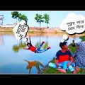 😮 মা ছেলের আজব কান্ড 😄Maa chelar Ajob Kando ✓ bangla comedy video || bangla funn🤣