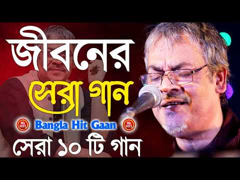 Best Of Srikanto Acharya Bengali Song | সেরা ১০ টি গান || Nonstop Hit Gaan বাংলা গান | Bangla Gaan