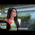 Meghe Dhaka Tara – Full Episode | 31 March 2023 | Full Ep FREE on SUN NXT | Sun Bangla Serial