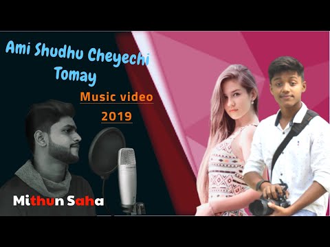 Aami Shudhu cheyechi tomay Bangla Music Video By Mithun Saha