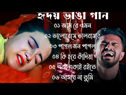 বেইমান প্রিয়া দুঃখের গান || Bengali Sad Song || Bangla Song || Beiman Priya || New Sad song