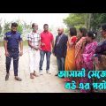 আসামী সেজে চার বউ এর পরীক্ষা | Ashami Seje 4 Bou Er Porikkha | Bangla Natok | Raz Enter 10