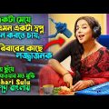 একটা মেয়ের খুবই লজ্জ্বাজনক এক স্বপ্ন পূরনের গল্প || Tumhari Sulu Full Hindi movie explain In Bangla