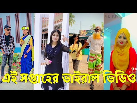 Bangla 💔 TikTok Videos | হাঁসি না আসলে এমবি ফেরত (পর্ব-৭৯) | Bangla Funny TikTok Video #skbd