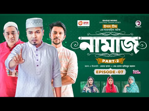 Namaz | নামাজ | Bangla Natok | Iftekhar Ifti | Sabuj Ahmed | Mosaddik Shahin | Natok 2023 | EP 07