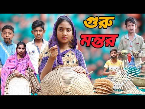 Guru montor||Bangla funny video