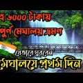 মেঘালয় ভ্রমণ গাইড সবচেয়ে কম খরচে | মেঘালয় রাজ্যে  | Meghalaya  tour from Bangladesh @RunwithRajib