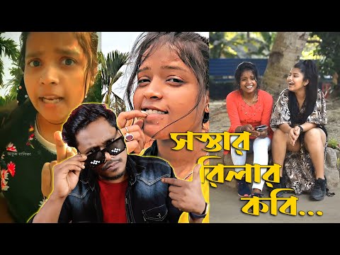 সস্তার জ্ঞানদাতা Instagram Reeler কবি । Bengali Funny Roast Video | KhilliBuzzChiru