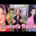 হাঁসতে হাঁসতে শেষ 💔 সেরা হাসির টিকটক ভিডিও | Bangla Funny TikTok Video | ( Part 64 ) #RMPTIKTOK