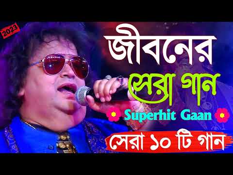 Best Of Bapi lairy Bengali Song | সেরা ১০ টি গান | Nonstop Hit Gaan | বাংলা গান | Audio Jukebox