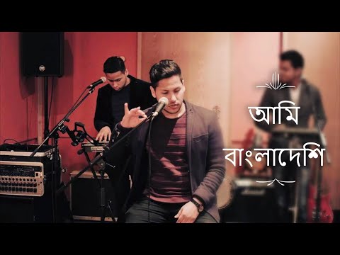 Ami Bangladeshi | Bangla New Song  | Official Music Video By Smart-Twins