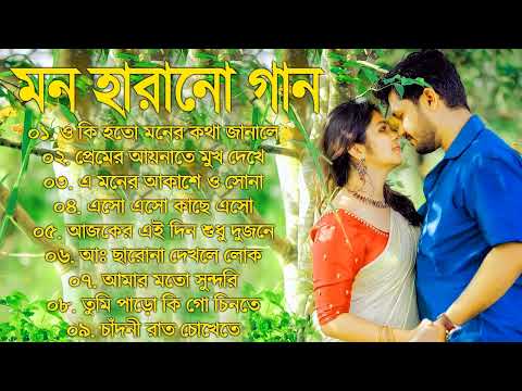 Bangla Hit Gaan | বাংলা গান | Romantic Bangla Gan | Bengali Old Song | 90s Bangla Hits | Bangla mp3