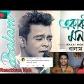 Indian Recation On Balam | Ekaki Mon | একাকি মন | বালাম | Bangla | Official Music Video