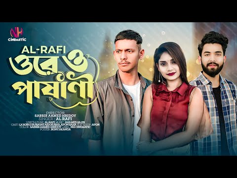 Ore O Pashani | ও রে ও পাষানী | Lx Sobuj | Al Rafi | Lx Sobuj Bangla Music Video | Nh Cinematic