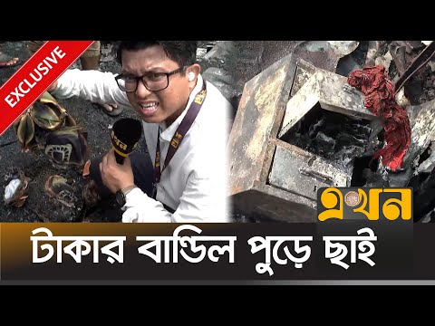 কোনটা টাকা, কোনটা জামা চেনার উপায় নাই | Bongo Bazar Incident | Fire Service | Ekhon TV