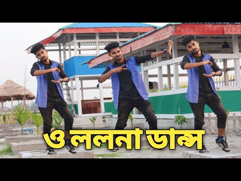 O LOLONA | ও ললনা | New Official Dj Dance Music Video Bangla | Barnali Academy | Bangla Song 2023 |