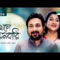 উথলে নয়নবারি  | Uthole Noyonbari | Bangla Natok 2023 | Deepa Khandakar | Shazu Khadem | Channel i Tv